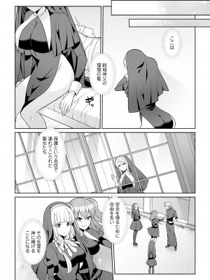 [景山玄都] 月庭の聖女 淫蜜の宴 1 [DL版]_054