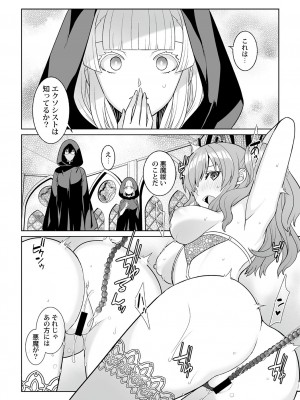 [景山玄都] 月庭の聖女 淫蜜の宴 1 [DL版]_018