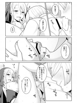 [景山玄都] 月庭の聖女 淫蜜の宴 1 [DL版]_049
