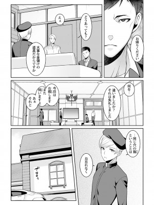 [景山玄都] 月庭の聖女 淫蜜の宴 1 [DL版]_143