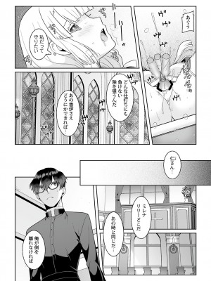 [景山玄都] 月庭の聖女 淫蜜の宴 1 [DL版]_199