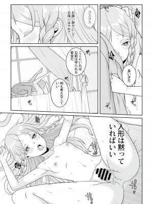 [景山玄都] 月庭の聖女 淫蜜の宴 1 [DL版]_147