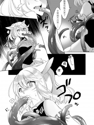 [未確認飛行ばーむくーへん (七瀬玖)] ミコッテが可愛すぎるのがいけないので軽率にヒドラ池に投げ入れたい (ファイナルファンタジーXIV) [作死战士少年渣个人翻译] [DL版]_07