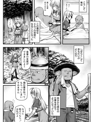 [エリア14 (かせい)] エッチなエルフとの暮らし方1巻 ～変態彼女は真面目オークのチ〇ポが欲しくて～ [DL版]_08
