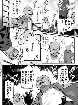 [エリア14 (かせい)] エッチなエルフとの暮らし方1巻 ～変態彼女は真面目オークのチ〇ポが欲しくて～ [DL版]_04