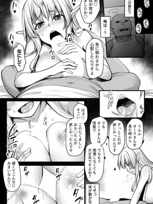 [エリア14 (かせい)] エッチなエルフとの暮らし方1巻 ～変態彼女は真面目オークのチ〇ポが欲しくて～ [DL版]_10