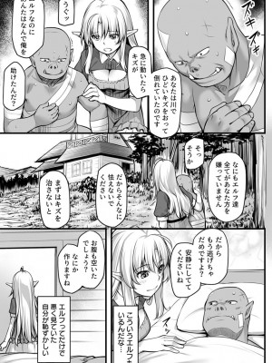 [エリア14 (かせい)] エッチなエルフとの暮らし方1巻 ～変態彼女は真面目オークのチ〇ポが欲しくて～ [DL版]_07