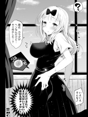 [エロマズン (まー九郎)] 藤原先輩は隙だらけ (かぐや様は告らせたい) [BOOTH版]_32