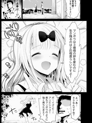[エロマズン (まー九郎)] 藤原先輩は隙だらけ (かぐや様は告らせたい) [BOOTH版]_05