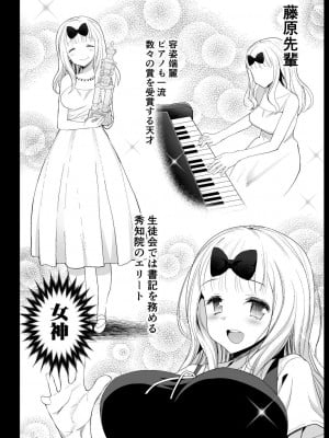 [エロマズン (まー九郎)] 藤原先輩は隙だらけ (かぐや様は告らせたい) [BOOTH版]_06