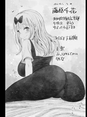[エロマズン (まー九郎)] 藤原先輩は隙だらけ (かぐや様は告らせたい) [BOOTH版]_04