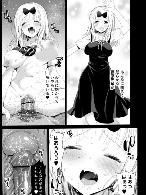 [エロマズン (まー九郎)] 藤原先輩は隙だらけ (かぐや様は告らせたい) [BOOTH版]_15