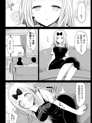 [エロマズン (まー九郎)] 藤原先輩は隙だらけ (かぐや様は告らせたい) [BOOTH版]_19