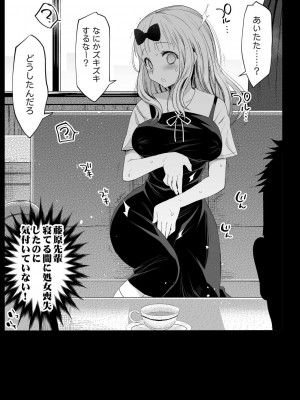 [エロマズン (まー九郎)] 藤原先輩は隙だらけ (かぐや様は告らせたい) [BOOTH版]_20