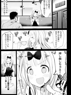 [エロマズン (まー九郎)] 藤原先輩は隙だらけ (かぐや様は告らせたい) [BOOTH版]_07