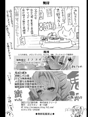 [エロマズン (まー九郎)] 藤原先輩は隙だらけ (かぐや様は告らせたい) [BOOTH版]_44
