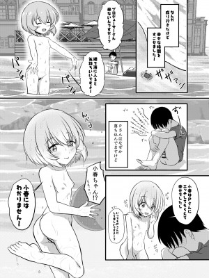 [にしえりあ (性悪)] 小春ちゃんとビーチで×××しよう!! (アイドルマスター シンデレラガールズ) [DL版]_18