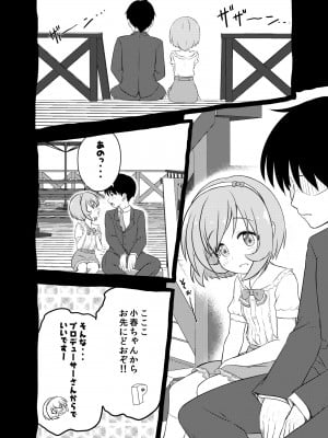 [にしえりあ (性悪)] 小春ちゃんとビーチで×××しよう!! (アイドルマスター シンデレラガールズ) [DL版]_08