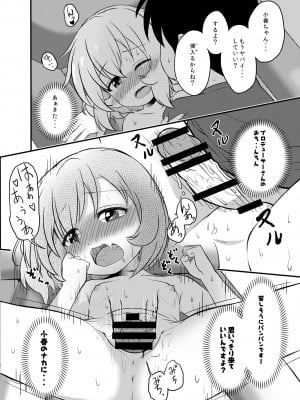 [にしえりあ (性悪)] 小春ちゃんとビーチで×××しよう!! (アイドルマスター シンデレラガールズ) [DL版]_12