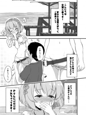 [にしえりあ (性悪)] 小春ちゃんとビーチで×××しよう!! (アイドルマスター シンデレラガールズ) [DL版]_03