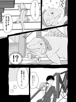 [にしえりあ (性悪)] 小春ちゃんとビーチで×××しよう!! (アイドルマスター シンデレラガールズ) [DL版]_09