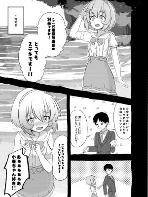 [にしえりあ (性悪)] 小春ちゃんとビーチで×××しよう!! (アイドルマスター シンデレラガールズ) [DL版]_07