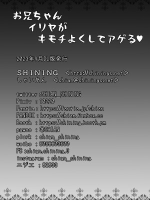 [SHINING (しゃいあん)] お兄ちゃんイリヤがキモチよくしてアゲル♥ (Fate／kaleid liner プリズマ☆イリヤ) [DL版]_18