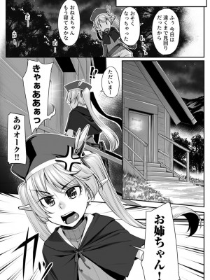 [エリア14 (かせい)] エッチなエルフとの暮らし方2巻 ～妹ちゃん、未発達の身体には過ぎた快楽～ [DL版]_05