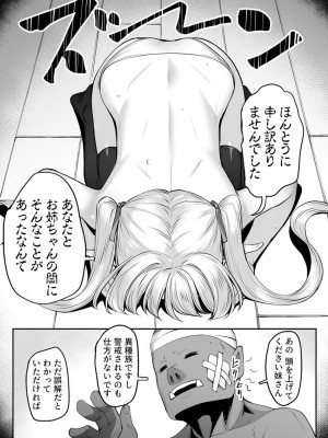 [エリア14 (かせい)] エッチなエルフとの暮らし方2巻 ～妹ちゃん、未発達の身体には過ぎた快楽～ [DL版]_08