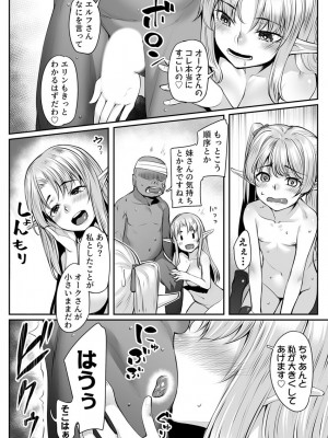 [エリア14 (かせい)] エッチなエルフとの暮らし方2巻 ～妹ちゃん、未発達の身体には過ぎた快楽～ [DL版]_10