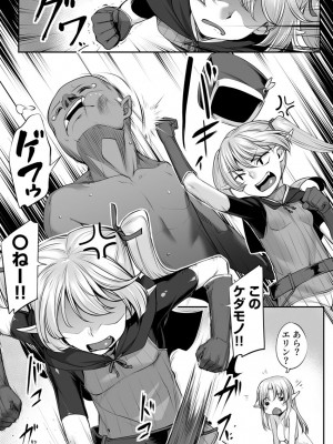 [エリア14 (かせい)] エッチなエルフとの暮らし方2巻 ～妹ちゃん、未発達の身体には過ぎた快楽～ [DL版]_07