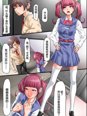 [MCmc] 幼なじみの母親に性教育されちゃう世界〜童貞の僕が美人妻によって筆おろし指導される〜 [中国翻訳]_04