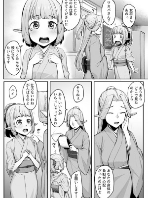 [エリア14 (かせい)]  エッチなエルフとの暮らし方5巻 ～エルフお宿、新人ちゃんの初めてのご奉仕～ [DL版]_08