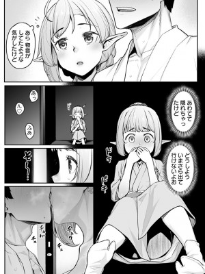 [エリア14 (かせい)]  エッチなエルフとの暮らし方5巻 ～エルフお宿、新人ちゃんの初めてのご奉仕～ [DL版]_04