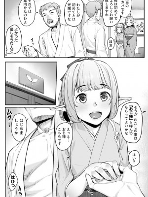[エリア14 (かせい)]  エッチなエルフとの暮らし方5巻 ～エルフお宿、新人ちゃんの初めてのご奉仕～ [DL版]_09