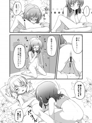 [にしえりあ (性悪)] 性活。 (アイドルマスター シンデレラガールズ) [DL版]_08