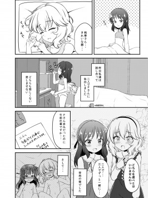 [にしえりあ (性悪)] 性活。 (アイドルマスター シンデレラガールズ) [DL版]_04