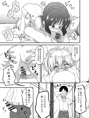 [にしえりあ (性悪)] 性活。 (アイドルマスター シンデレラガールズ) [DL版]_11