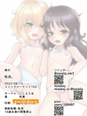 [にしえりあ (性悪)] 性活。 (アイドルマスター シンデレラガールズ) [DL版]_20