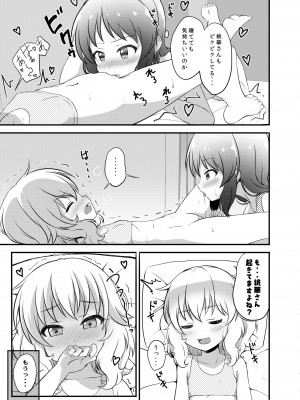 [にしえりあ (性悪)] 性活。 (アイドルマスター シンデレラガールズ) [DL版]_09