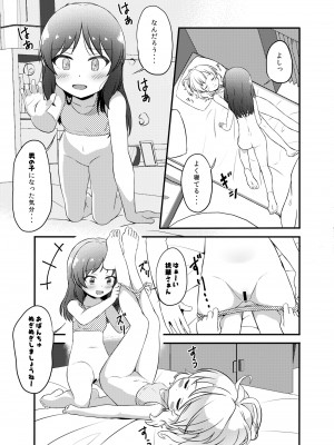 [にしえりあ (性悪)] 性活。 (アイドルマスター シンデレラガールズ) [DL版]_07