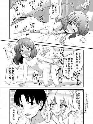 [にしえりあ (性悪)] 性活。 (アイドルマスター シンデレラガールズ) [DL版]_16