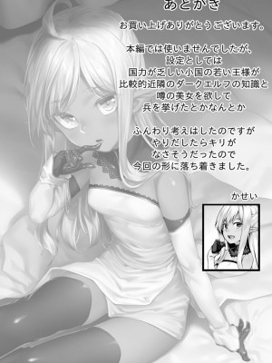 [エリア14 (かせい)]  エッチなエルフとの暮らし方7巻 ～ダークエルフの姫君といちゃこらックス～  [DL版]_32