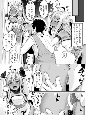 [エリア14 (かせい)]  エッチなエルフとの暮らし方7巻 ～ダークエルフの姫君といちゃこらックス～  [DL版]_17