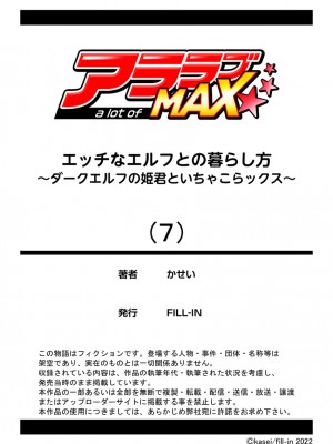 [エリア14 (かせい)]  エッチなエルフとの暮らし方7巻 ～ダークエルフの姫君といちゃこらックス～  [DL版]_33