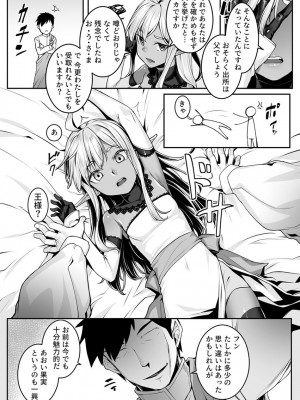 [エリア14 (かせい)]  エッチなエルフとの暮らし方7巻 ～ダークエルフの姫君といちゃこらックス～  [DL版]_08