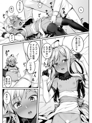 [エリア14 (かせい)]  エッチなエルフとの暮らし方7巻 ～ダークエルフの姫君といちゃこらックス～  [DL版]_11