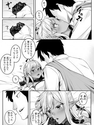 [エリア14 (かせい)]  エッチなエルフとの暮らし方7巻 ～ダークエルフの姫君といちゃこらックス～  [DL版]_09