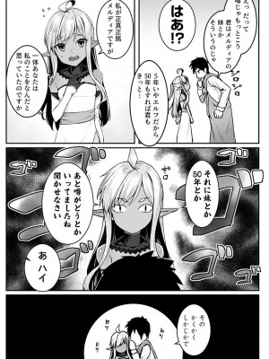 [エリア14 (かせい)]  エッチなエルフとの暮らし方7巻 ～ダークエルフの姫君といちゃこらックス～  [DL版]_07
