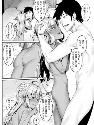 [エリア14 (かせい)]  エッチなエルフとの暮らし方7巻 ～ダークエルフの姫君といちゃこらックス～  [DL版]_16